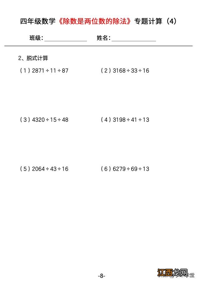 四年级下册数学脱式计算题大全300道 四年级下册数学脱式计算