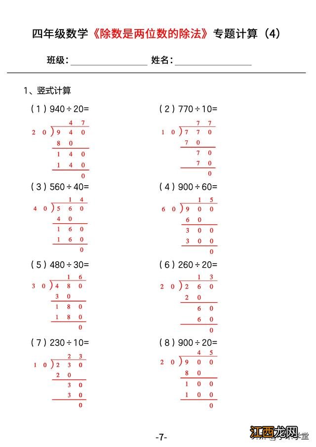 四年级下册数学脱式计算题大全300道 四年级下册数学脱式计算