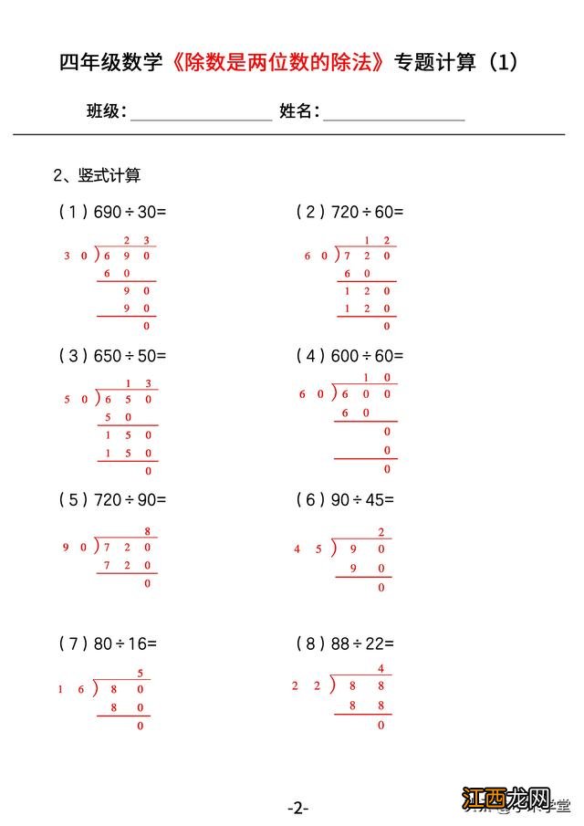 四年级下册数学脱式计算题大全300道 四年级下册数学脱式计算