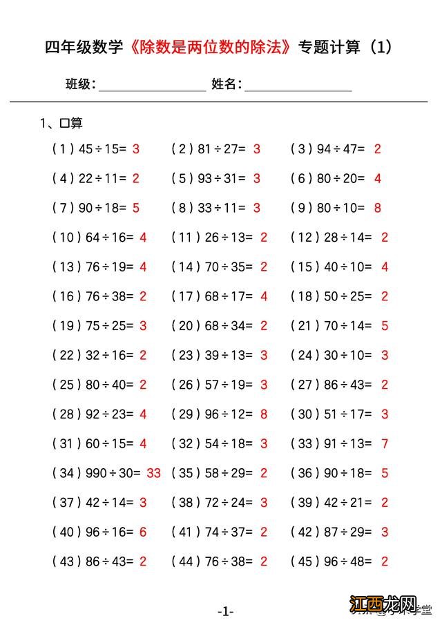 四年级下册数学脱式计算题大全300道 四年级下册数学脱式计算