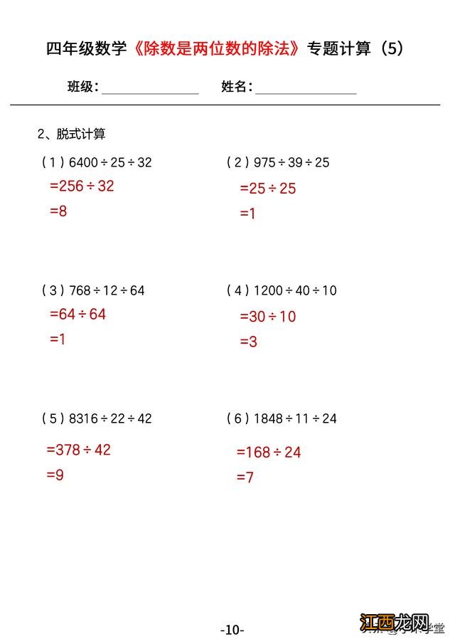 四年级下册数学脱式计算题大全300道 四年级下册数学脱式计算