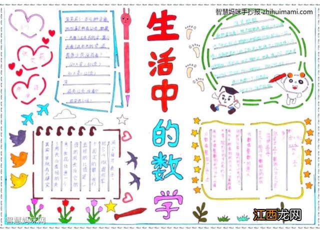 数字小报图片大全 一年级 数字小报