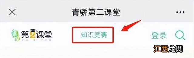 青骄第二课堂学生登录入口注册 青骄第二课堂
