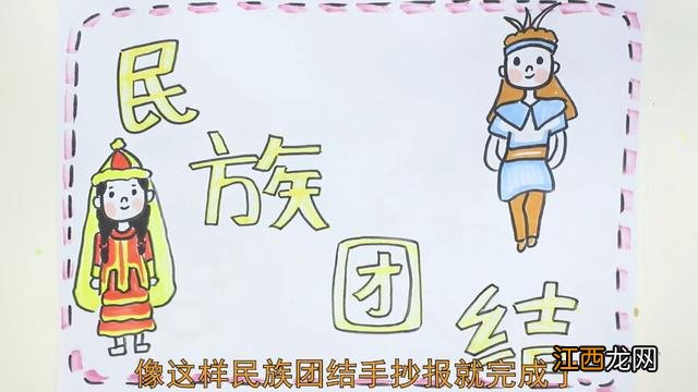 56个民族手抄报