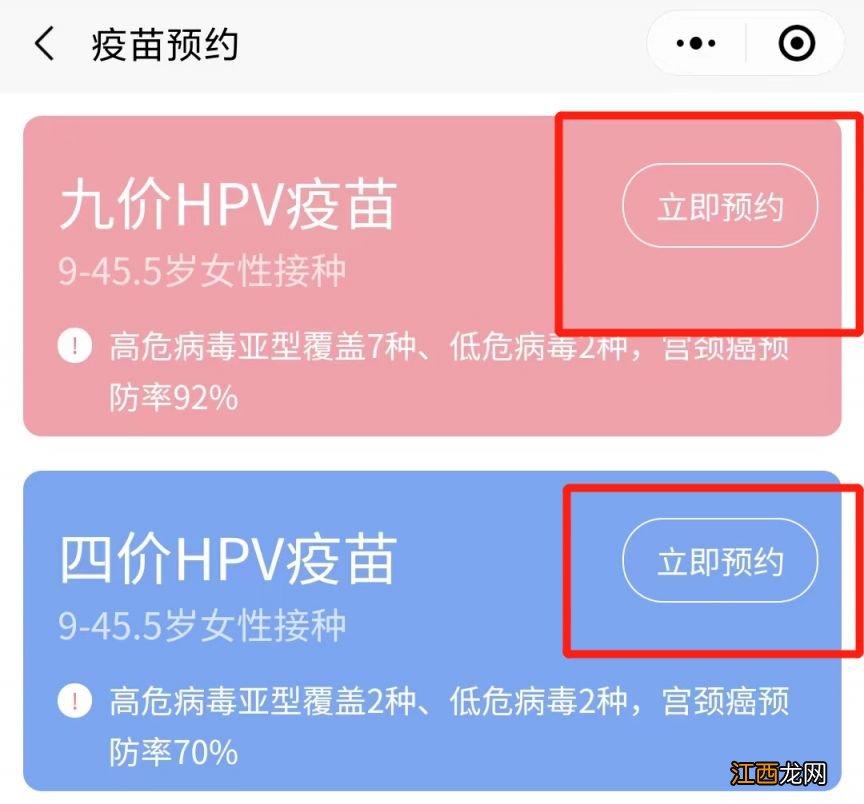 西安预约九价疫苗的app 西安九价预约记录在哪查