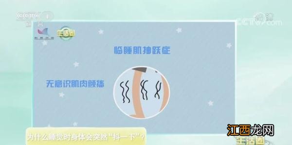 人睡觉突然抽搐是什么原因 睡觉时突然抖动是什么原因