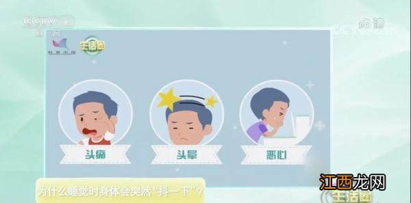 人睡觉突然抽搐是什么原因 睡觉时突然抖动是什么原因