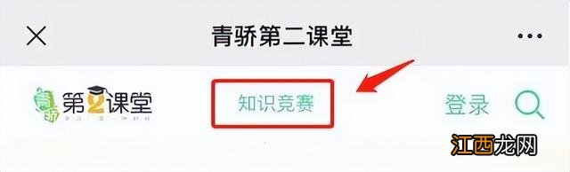 青骄第二课堂登录入口官网下载 青骄第二课堂登录入口