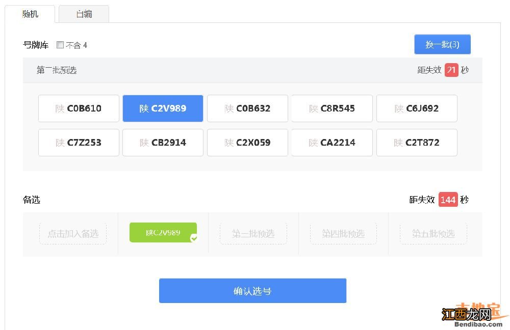 潍坊新车上牌网上选号办理操作流程视频 潍坊新车上牌网上选号办理操作流程