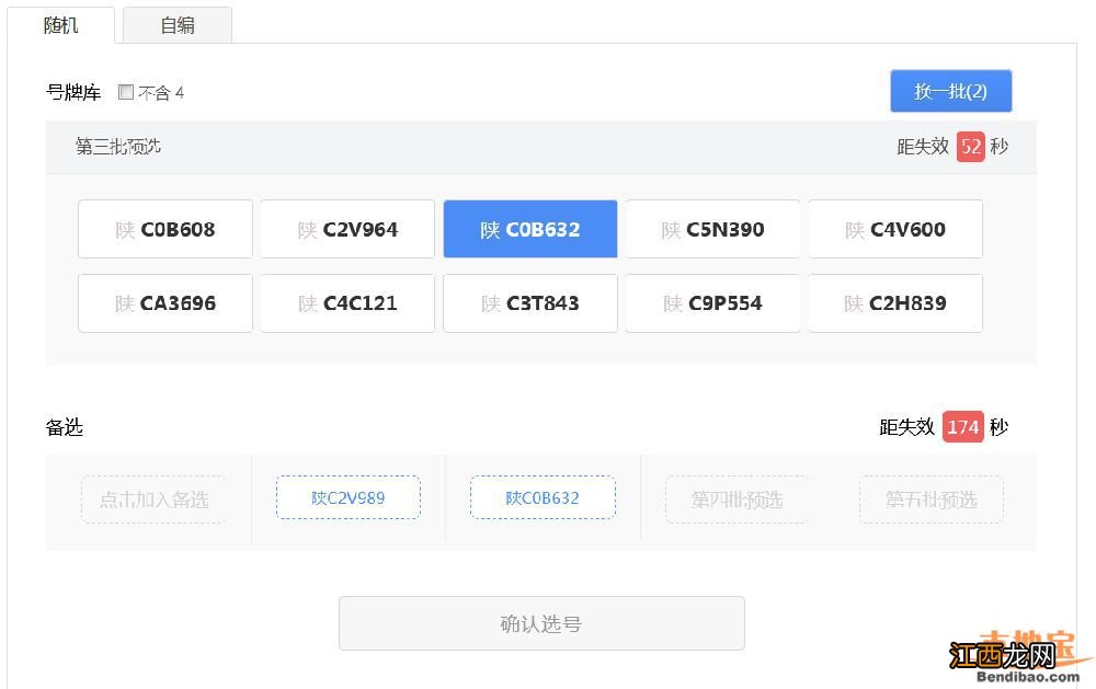 潍坊新车上牌网上选号办理操作流程视频 潍坊新车上牌网上选号办理操作流程