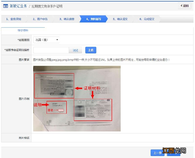潍坊驾驶证延期提交身体条件证明指南