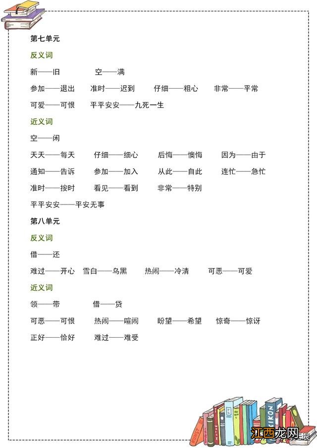 印象的拼音是什么意思 印象的拼音