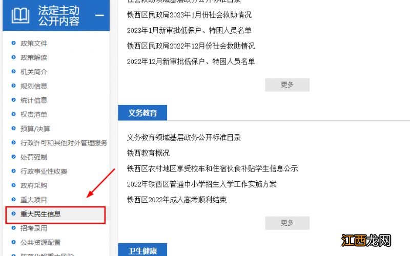 沈阳铁西区高校毕业生生活补贴公示名单查询入口及流程