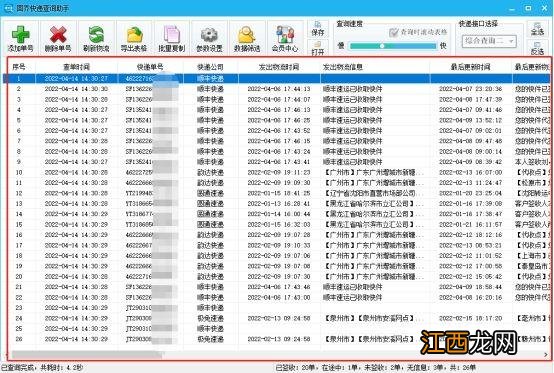 顺丰快递单号查询 查快递 顺丰快递单号查询