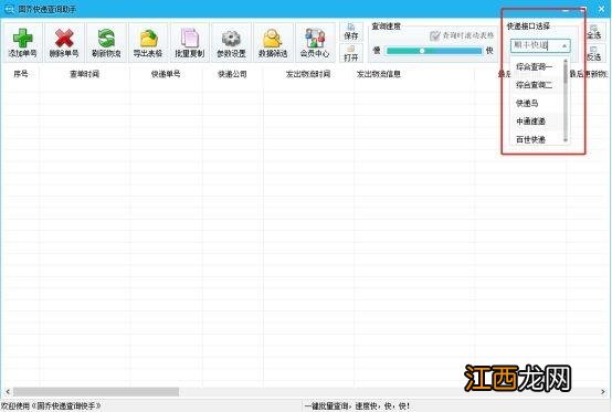 顺丰快递单号查询 查快递 顺丰快递单号查询