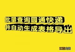 圆通快递查询单号入口 圆通快递查询单号