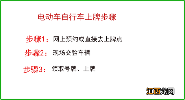 如何办理电动车牌照 电动车如何上牌照