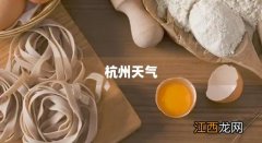 杭州天气穿什么衣服 杭州天气