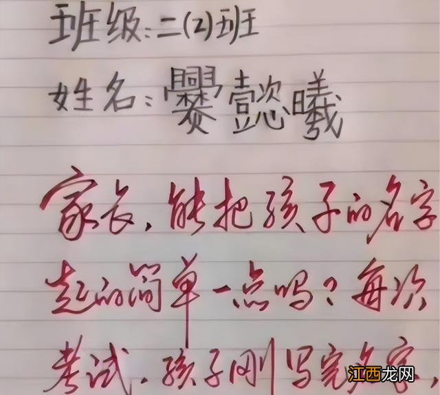 最难写的名字103画 最难写的名字