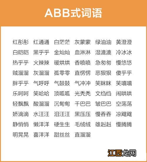 aabc的四字词语名词 aabc的四字词语