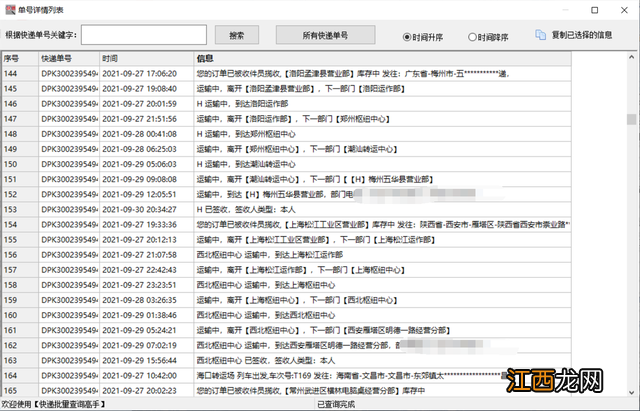 德邦快递单号查询DPL 德邦快递单号查询