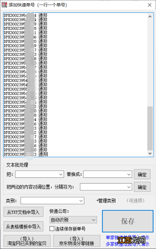 德邦快递单号查询DPL 德邦快递单号查询