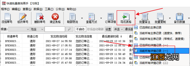 德邦快递单号查询DPL 德邦快递单号查询