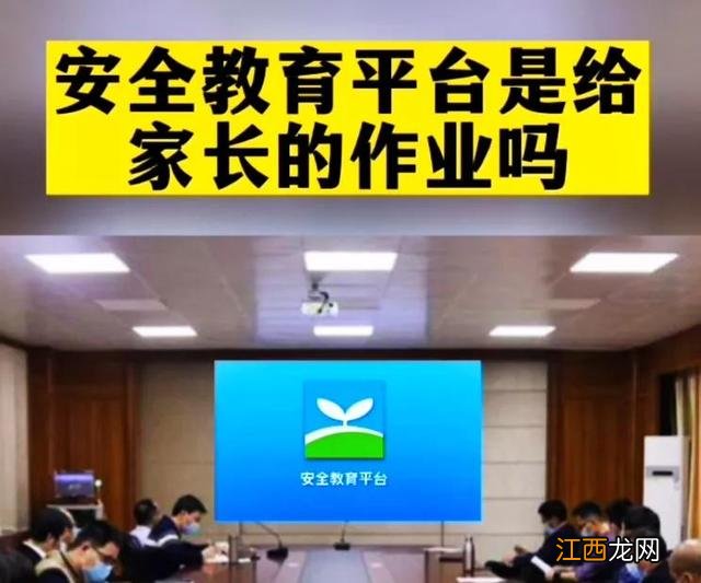 安全教育平台登录 安全教育平台