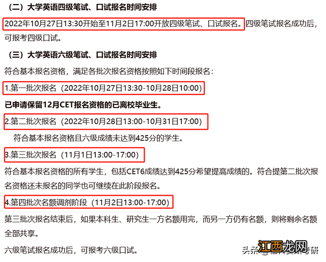 四六级报名官网入口 四六级报名官网