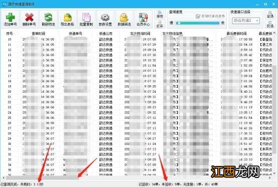 韵达快递查询跟踪货物到哪了 韵达快递查询