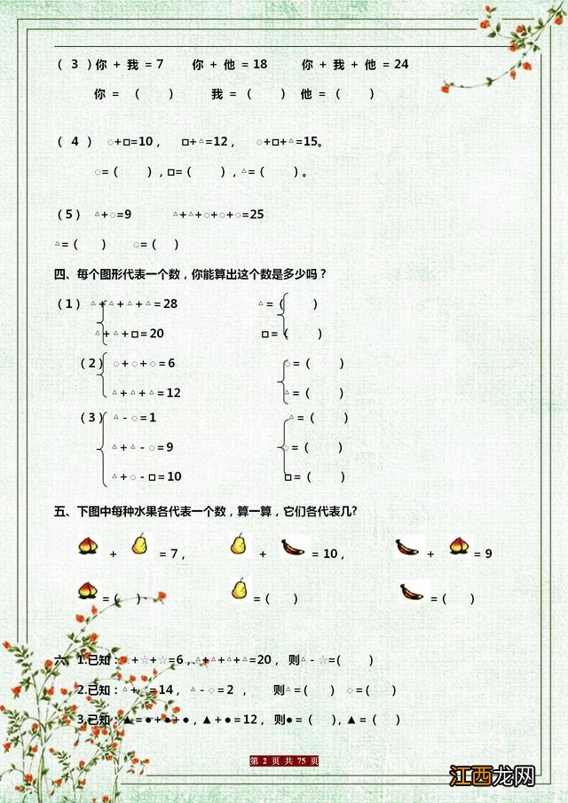 小学一年级思维训练题 一年级思维训练题