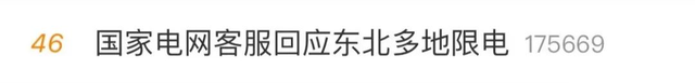 东北限电令新规定2021最新消息 东北限电