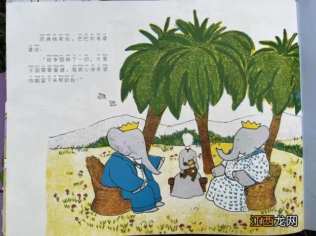 大象巴巴的故事绘本 大象巴巴的故事