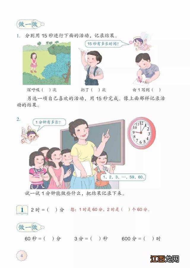 六年级上册数学电子课本苏教版 六年级上册数学电子课本