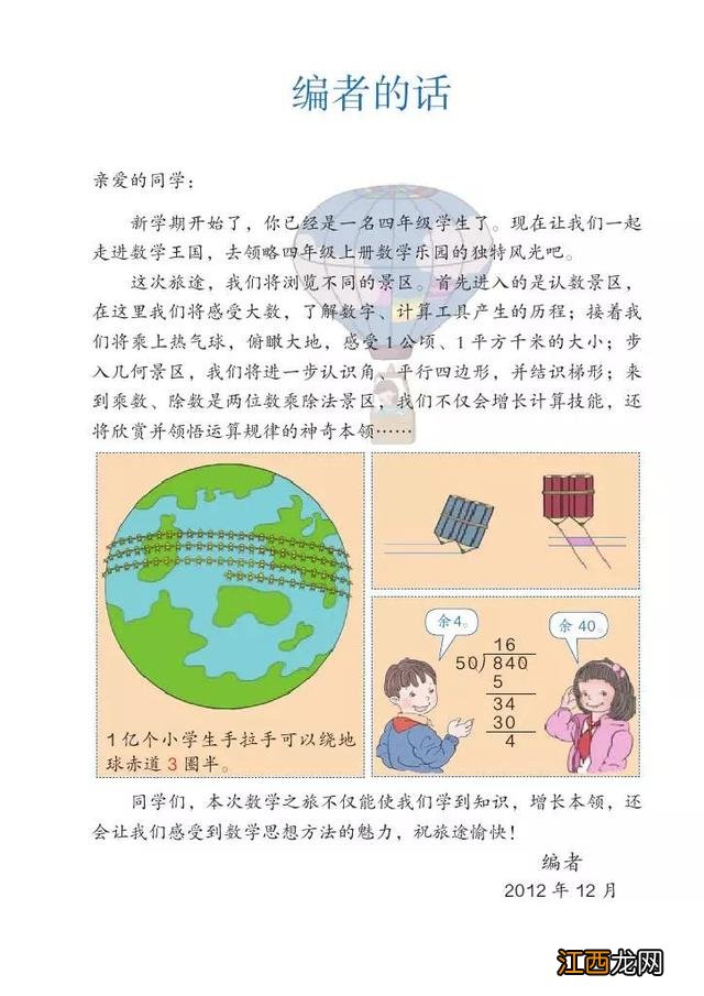 六年级上册数学电子课本苏教版 六年级上册数学电子课本