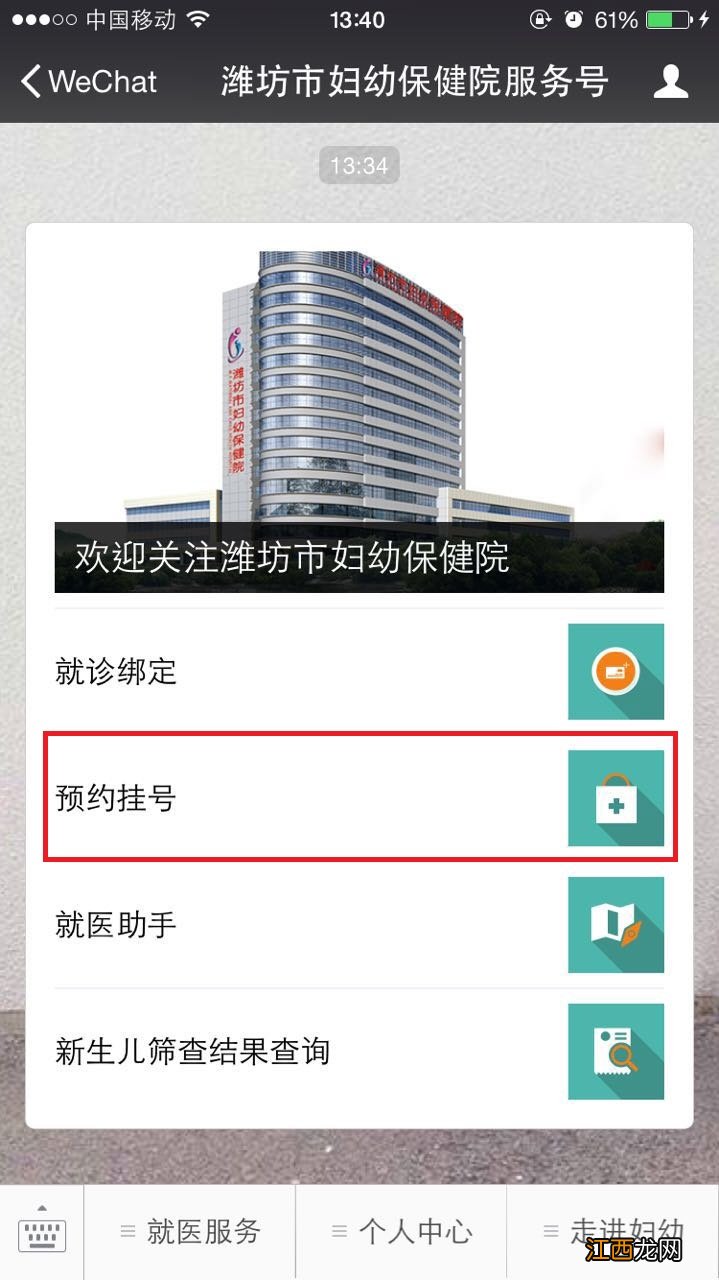 潍坊市妇幼保健院怎么微信预约挂号电话 潍坊市妇幼保健院怎么微信预约挂号