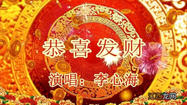 恭喜发财歌曲刘德华 恭喜发财歌