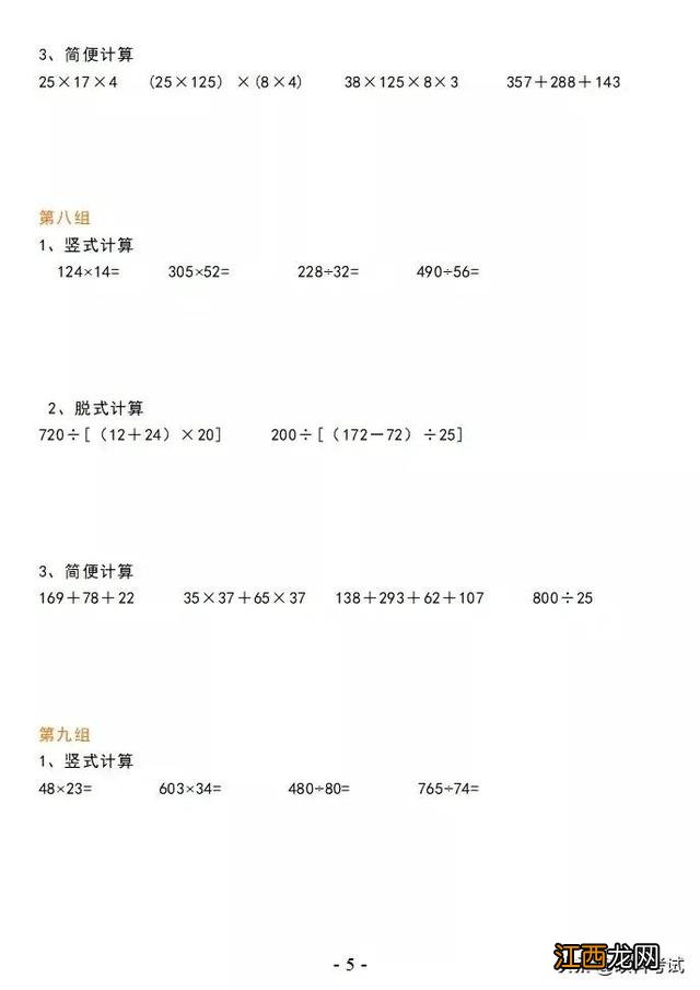 四年级脱式计算50道题 四年级脱式计算50道