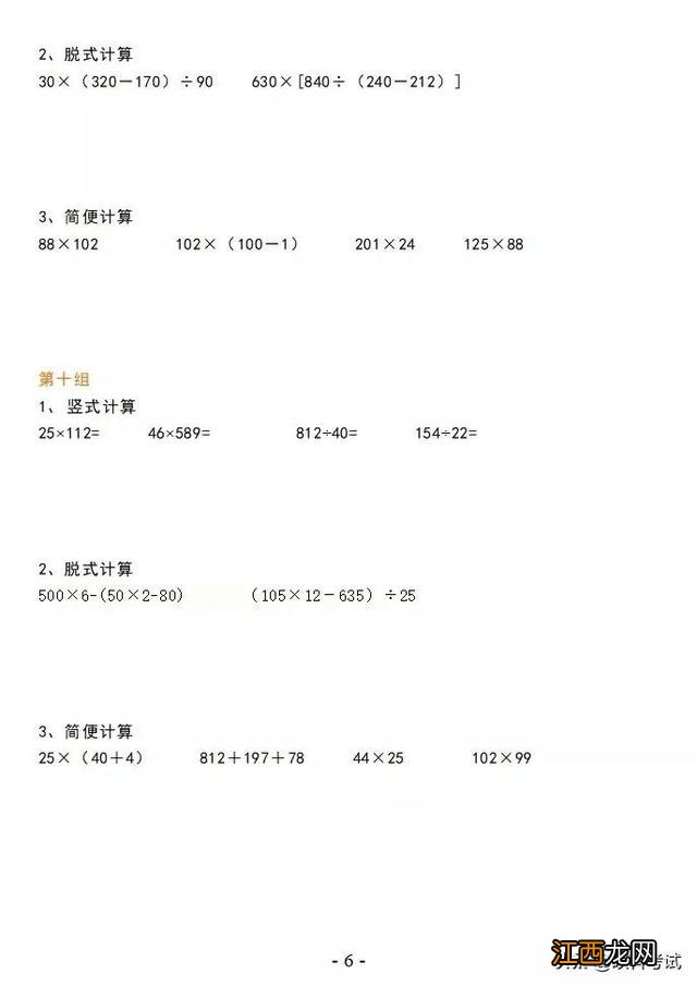 四年级脱式计算50道题 四年级脱式计算50道