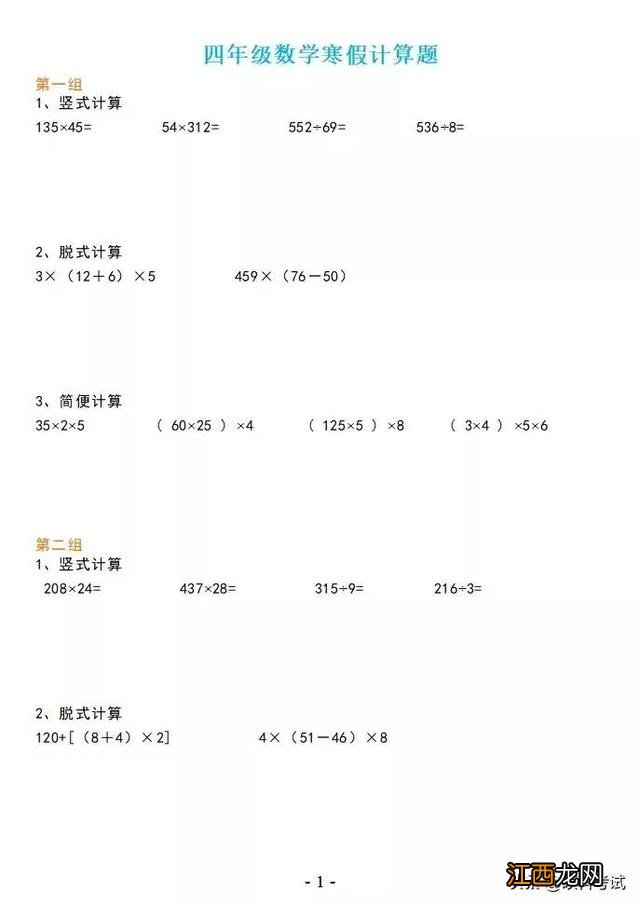 四年级脱式计算50道题 四年级脱式计算50道