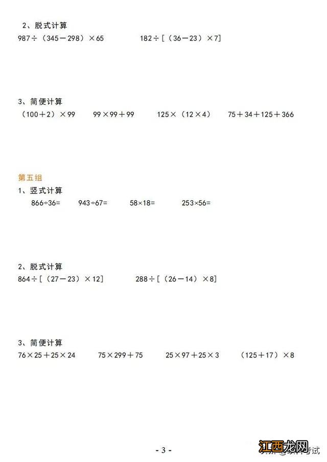 四年级脱式计算50道题 四年级脱式计算50道