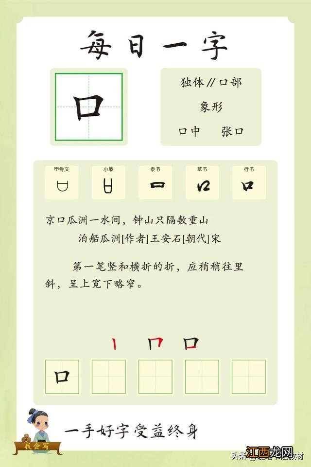 口字的写法笔顺 口字的写法