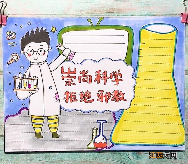 反邪教手抄报内容文字 反邪教手抄报内容