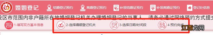 临沂结婚登记网上预约指南公示 临沂结婚登记网上预约指南