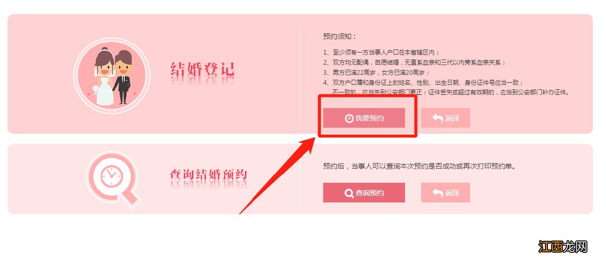 临沂结婚登记网上预约指南公示 临沂结婚登记网上预约指南