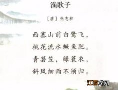 渔歌渔歌子拼音版 渔歌子拼音版朗读