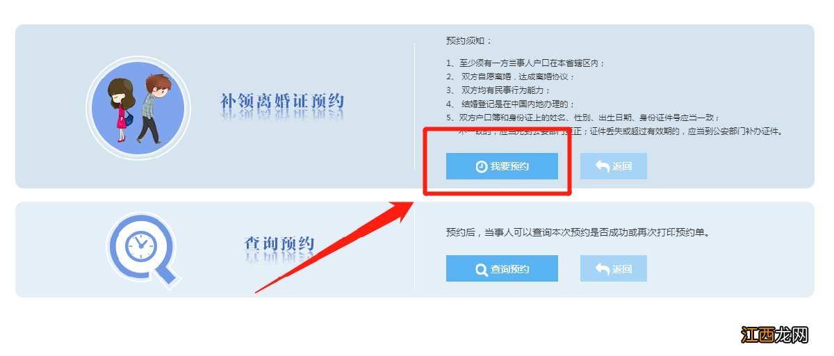 临沂离婚证补办网上预约指南 临沂离婚证补办网上预约指南公示