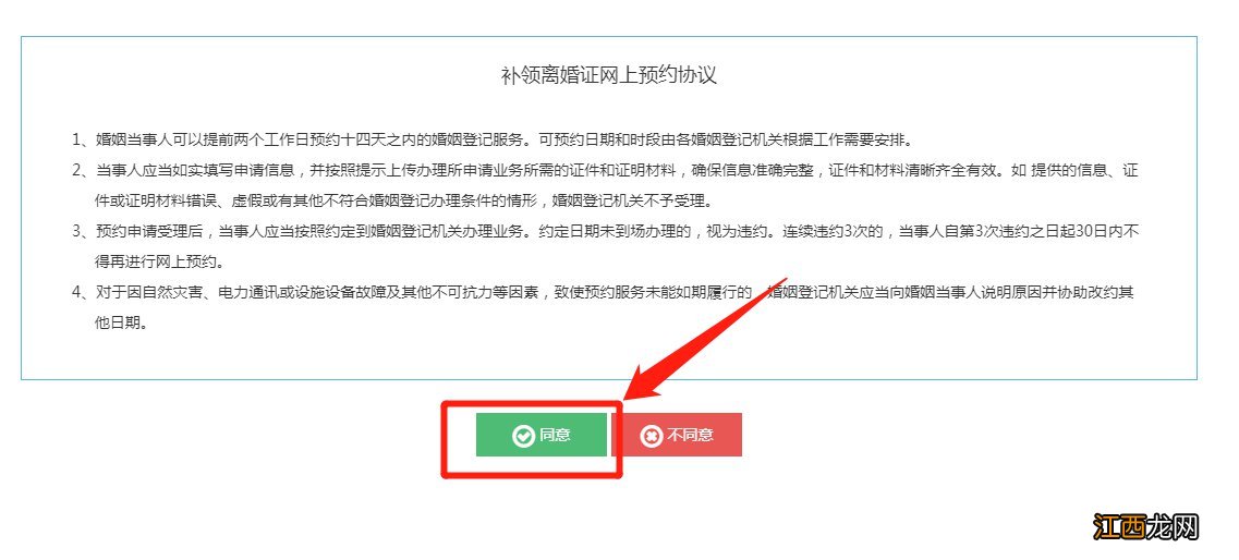 临沂离婚证补办网上预约指南 临沂离婚证补办网上预约指南公示