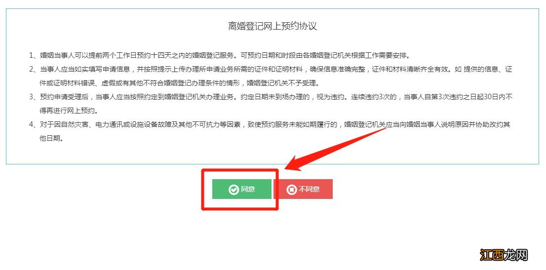 临沂市离婚登记网上预约 临沂离婚预约办理流程