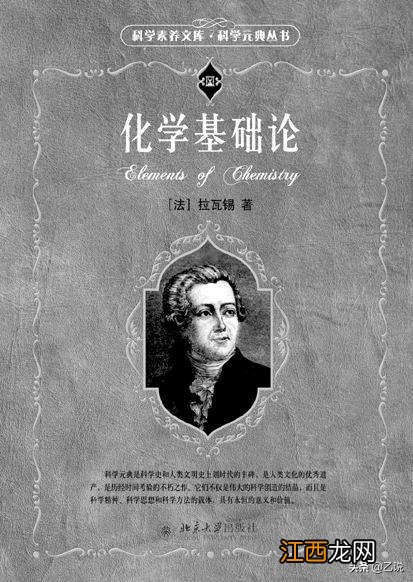 现代化学之父 现代化学